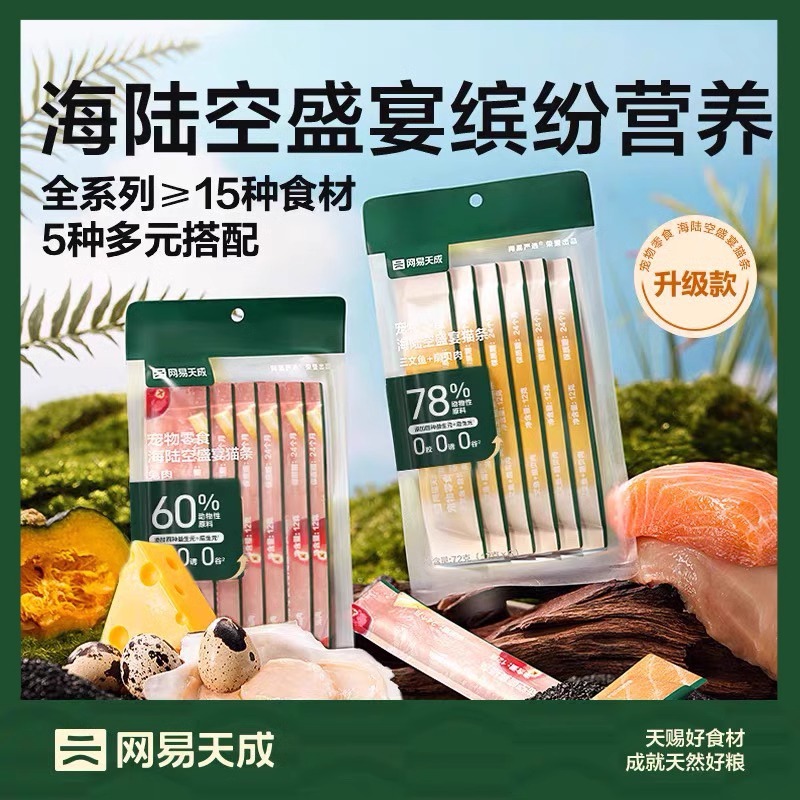 网易天成猫条营养猫罐头互动补水猫咪零食拌粮猫条零食条官方正品