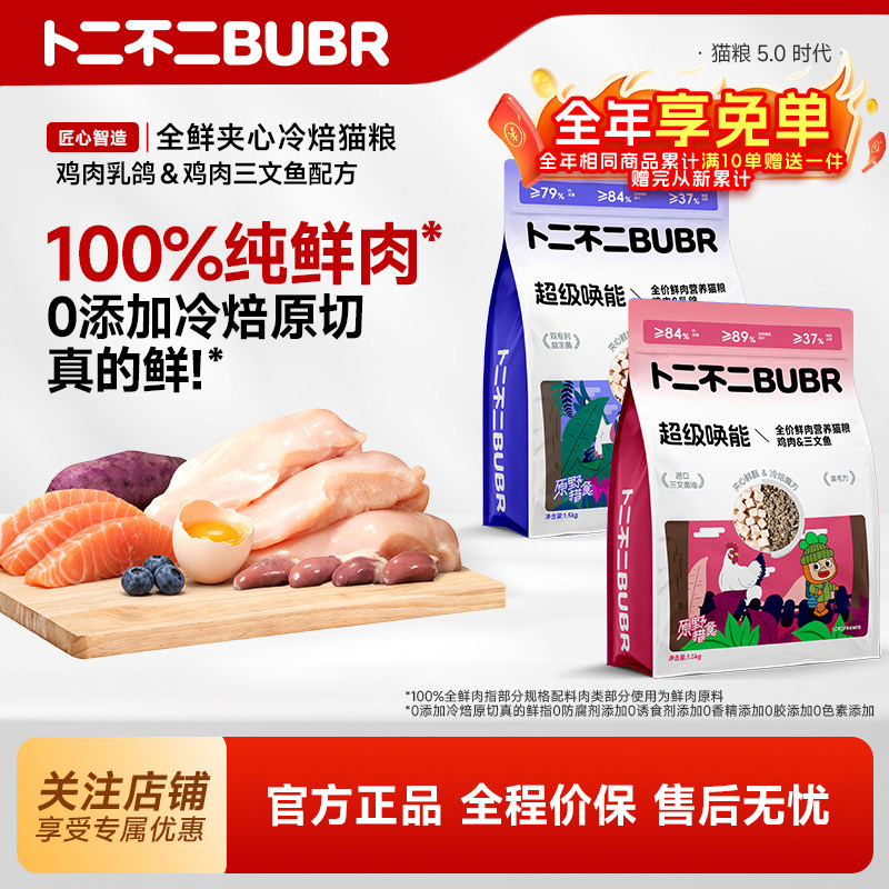 卜二不二唤能全价冻干夹心猫粮图片