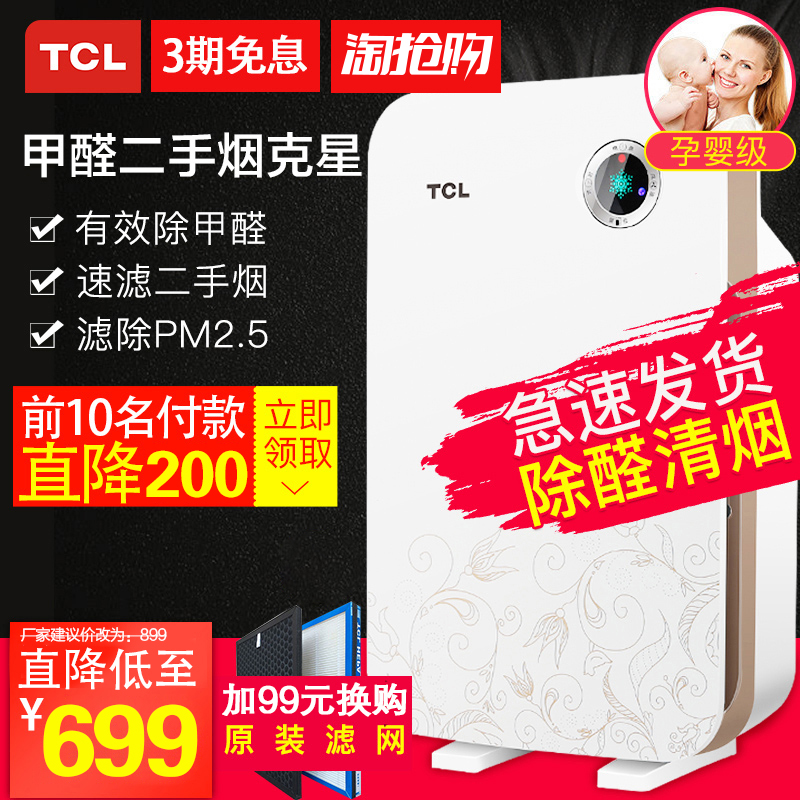 tcl¿ÕÆø¾»»¯Æ÷¼ÒÓóý¼×È©³ýÑÌÎíö²³ý³¾ÎÔÊÒÎÀÉú¼ä³ý³ô¸ºÀë×ÓÑõ°É