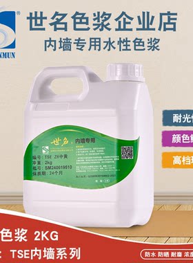 世名色浆内墙环保水性tse59系列