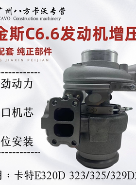 挖掘机卡特E320D 323DL 325/329D2GC 帕金斯C6.6发动机涡轮增压器