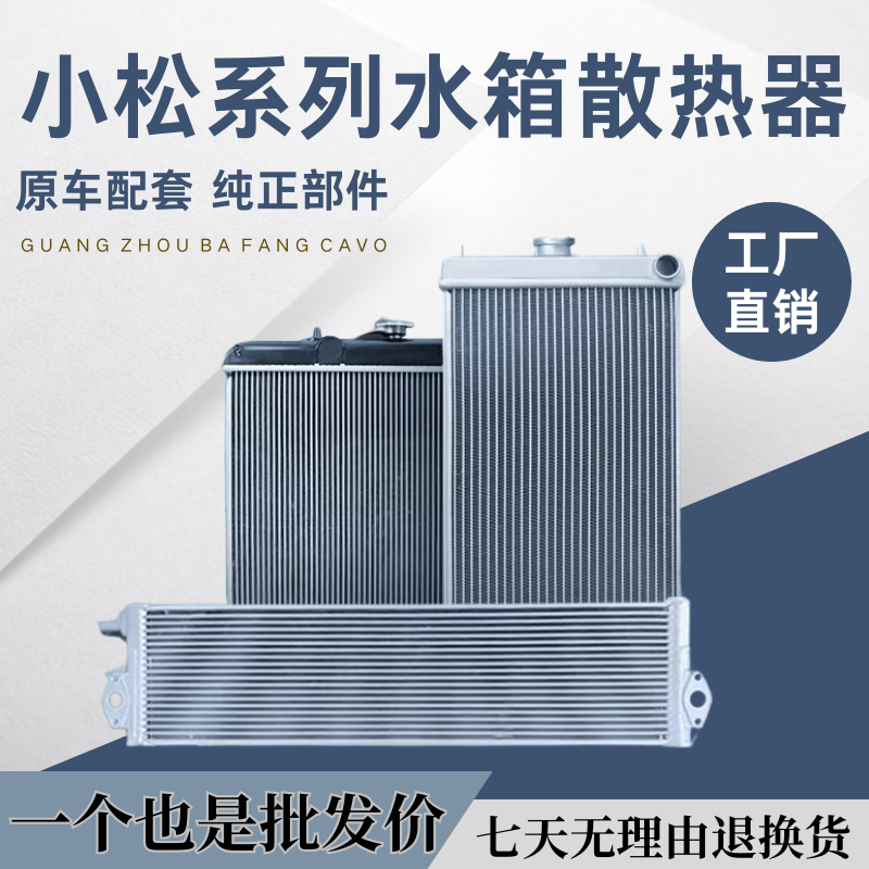 挖掘机小松PC30 40 55 60 120 130 200 360 400 450水箱散热器
