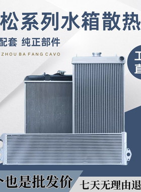 挖掘机小松PC30 40 55 60 120 130 200 360 400 450水箱散热器