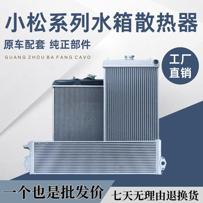 挖掘机小松PC30 40 55 60 120 130 200 360 400 450水箱散热器