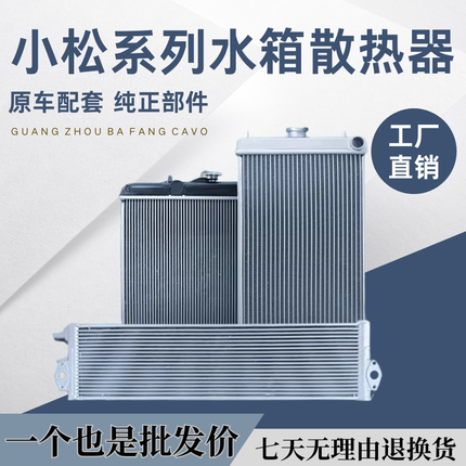 挖掘机小松PC30 40 55 60 120 130 200 360 400 450水箱散热器