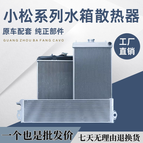 挖掘机小松PC30 40 55 60 120 130 200 360 400 450水箱散热器