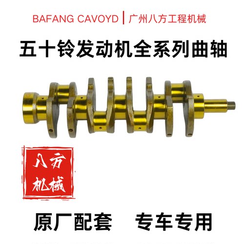 五十铃4HK1 6HK1 6WG1 4BD1 6BD1 4BG1 6BG1发动机曲轴