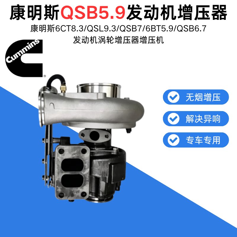 康明斯QSB6.7/6BT5.增压器
