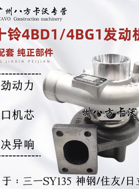 挖掘机三一135神钢日立住友120 五十铃4BG1/4BD1发动机涡轮增压器