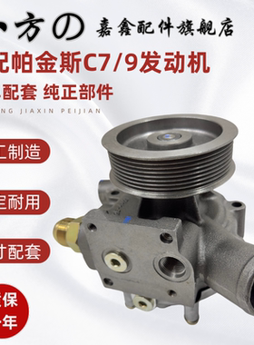 挖掘机卡特E324D 325C 329D 328D 325C 330D 336DC7/C9发动机水泵