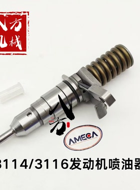 卡特E320D/322/325BCD发动机3114/3116/3126喷油嘴喷油器127-8218