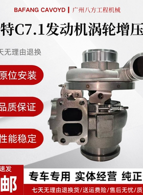 挖掘机卡特320E 323F 326 330GC 帕金斯C7.1电喷发动机涡轮增压器
