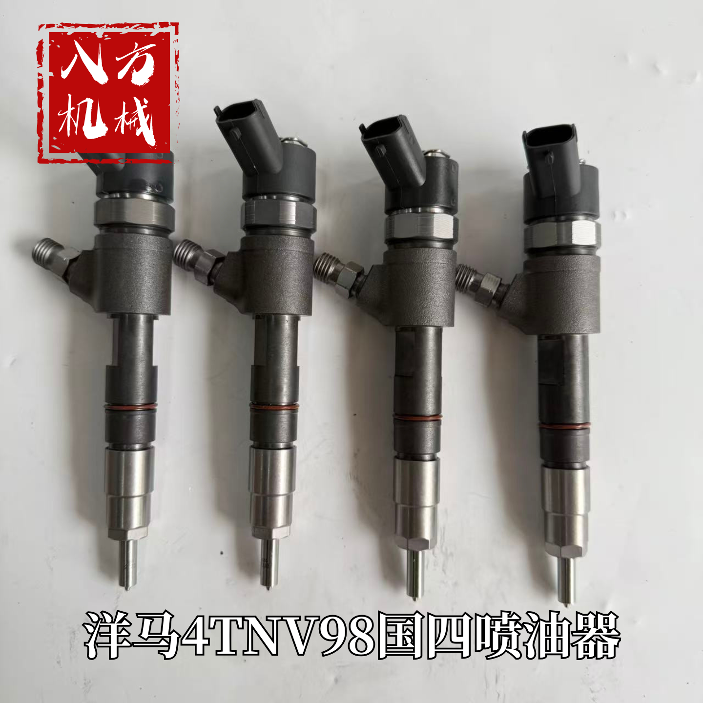 适用于挖掘机徐工XE75GH喷油器 洋马4TNV98国四发动机喷油嘴总成