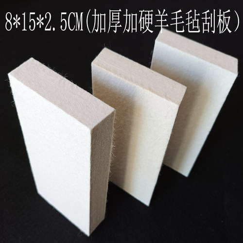 羊毛毡刮板刮板膜力保耐磨纯羊毛