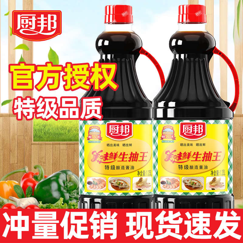 厨邦美味鲜生抽王1.25L黄豆酿造特级金品生抽1.43L大瓶酱油菜提鲜