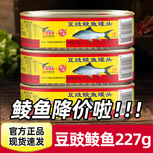 鹰金钱豆豉鲮鱼罐头即食下饭下酒