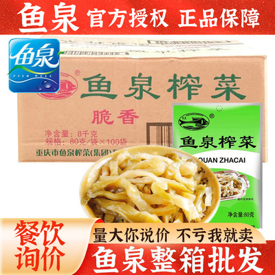 鱼泉涪陵鲜香脆香红油榨菜整箱