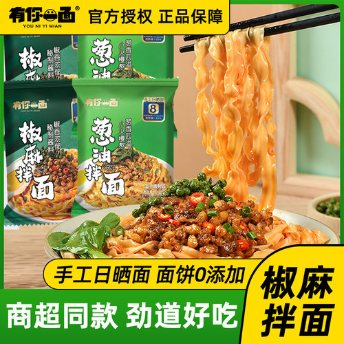 有你一面葱油椒麻拌面