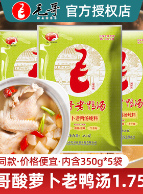 毛哥酸萝卜老鸭汤炖料1.75kg（内含350g*5包）量贩装重庆炖汤调料