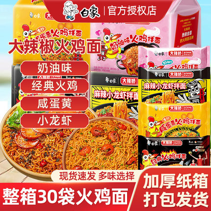 白象大辣娇火鸡面韩式奶油麻辣小龙虾拌面速食方便面泡面整箱批发