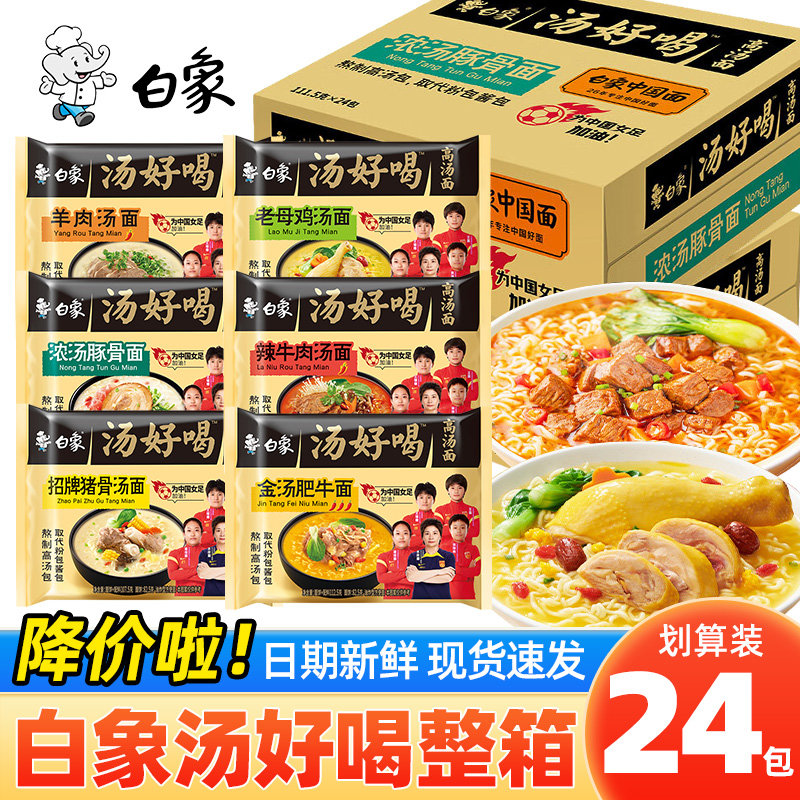 白象汤好喝速食方便面