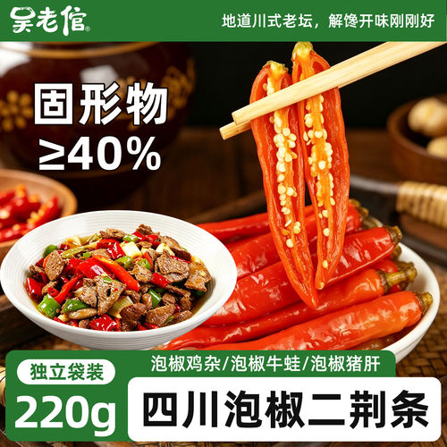 吴老倌泡红椒220g四川农家风味老坛泡菜泡辣椒泡红辣椒调料腌菜
