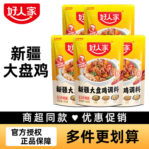 好人家新疆大盘鸡五香麻辣调味料