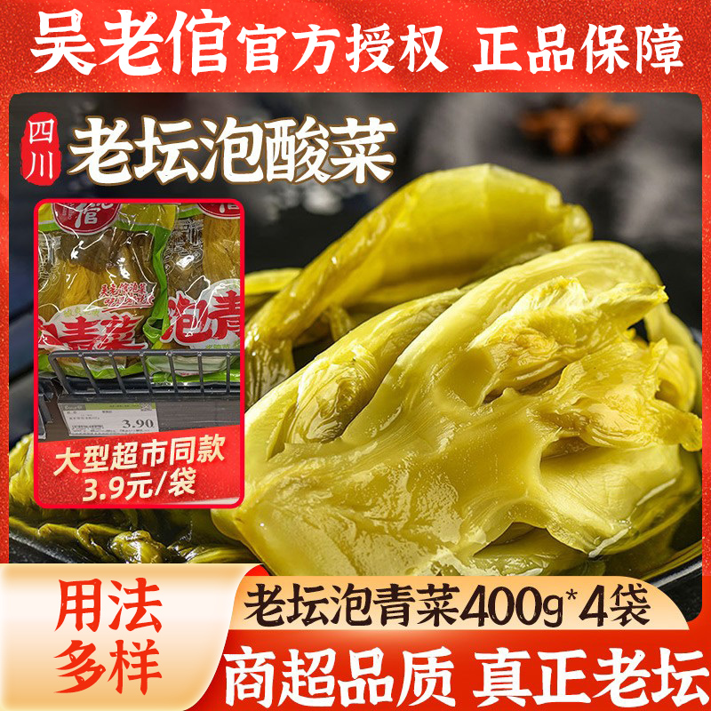 四川老坛泡酸菜400g*4袋泡青菜