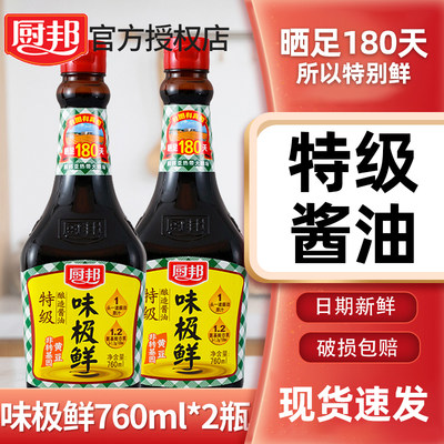厨邦特级味极鲜酿造美味鲜酱油
