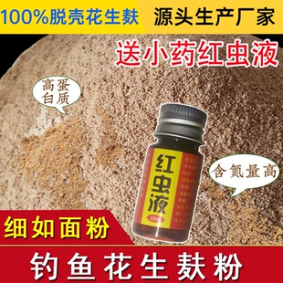 花生饼窝料野钓打窝料5斤钓鱼饵花生麸粕块状粉状片状有机肥饲料