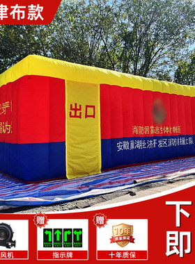户外大型充气消防逃生演习帐篷火灾模拟宣传救生通道体验屋气模