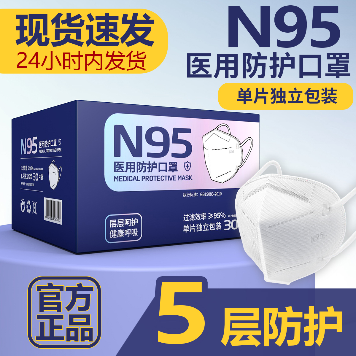 N95级医用防护口罩五层一次性医疗级别加厚正规正品成人独立包装 医疗器械 口罩（器械） 原图主图