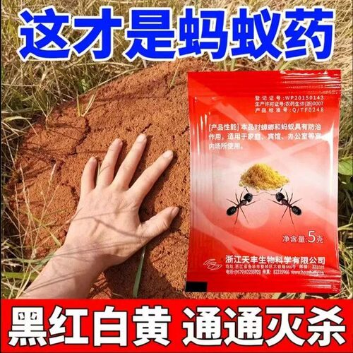 5包红火蚁室内外通用药粉一窝端