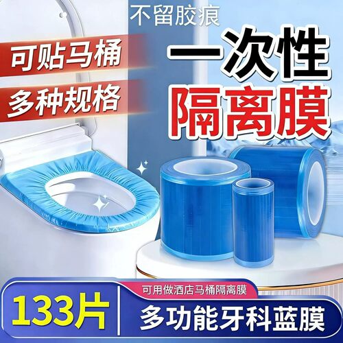 一次性旅游酒店马桶隔污防护膜
