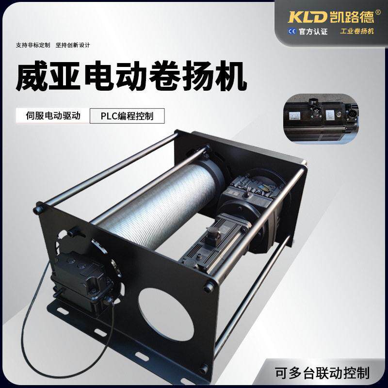 伺服卷扬机PLC编程智能恒拉力控制绞车吊威亚自排绳工业提升机