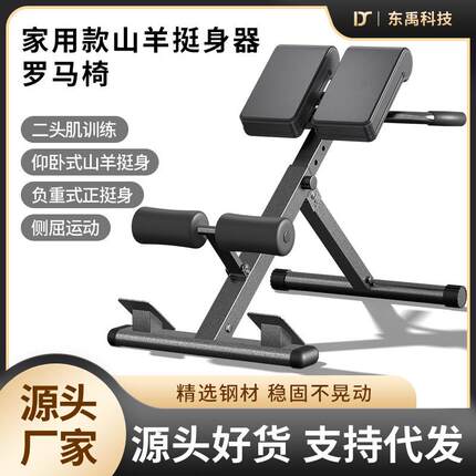 多功能商用山羊挺身罗马椅家用罗马凳健身椅专业腰背腹肌训练器材