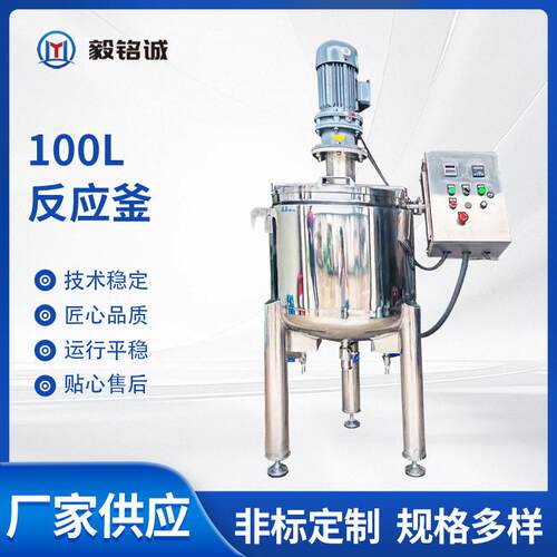 100L小型速化工制物料带加热抽真空反应釜搅拌厂家供应