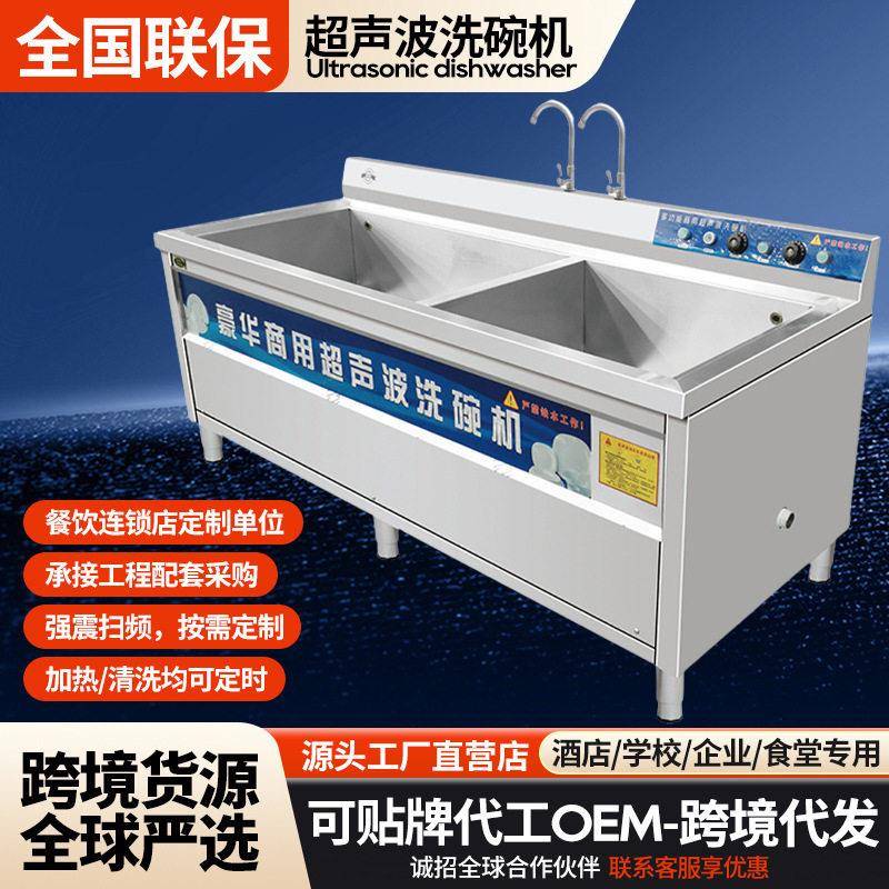 超声波洗碗机大容量加热定时双槽食堂餐商用刷碗清洗机食品杀菌