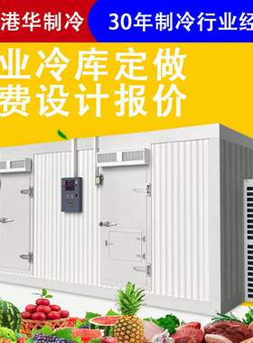 可移动步入式冷库工程设计安装商用食品冷冻库果蔬气调保鲜库厂家