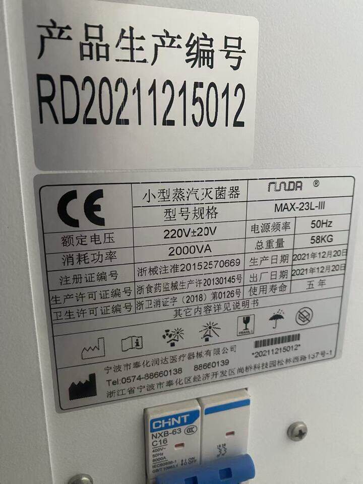 5月28日晋城一台小型蒸汽灭菌器网络拍卖公告