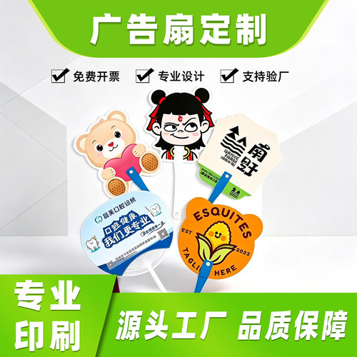 广告扇定制免费排版设计速发