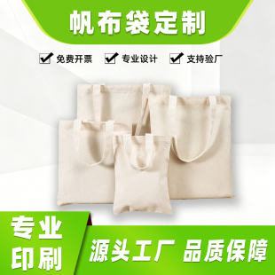 【源头工厂】定制帆布袋印刷logo快速发货免费设计排版加急
