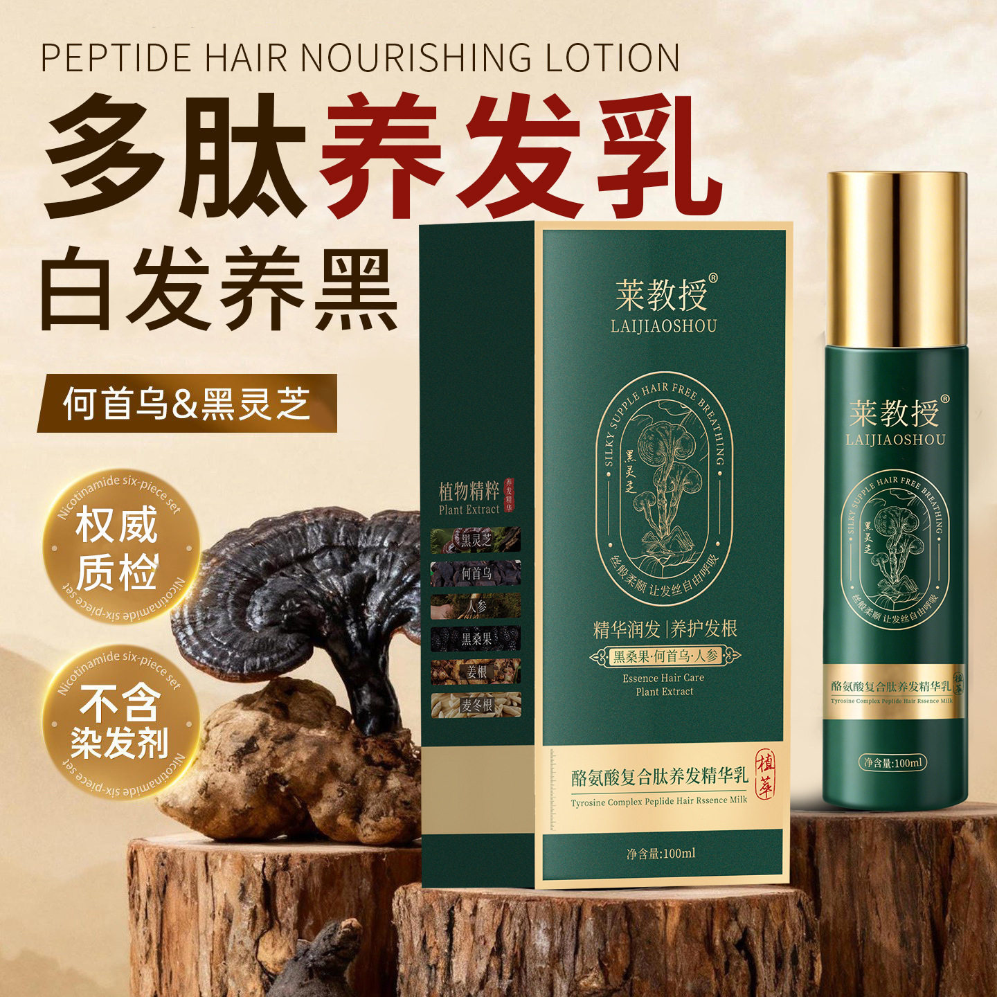 乌发乳草本黑灵芝何首乌络氨酸白发养黑手抹免洗滋养柔顺非染发剂