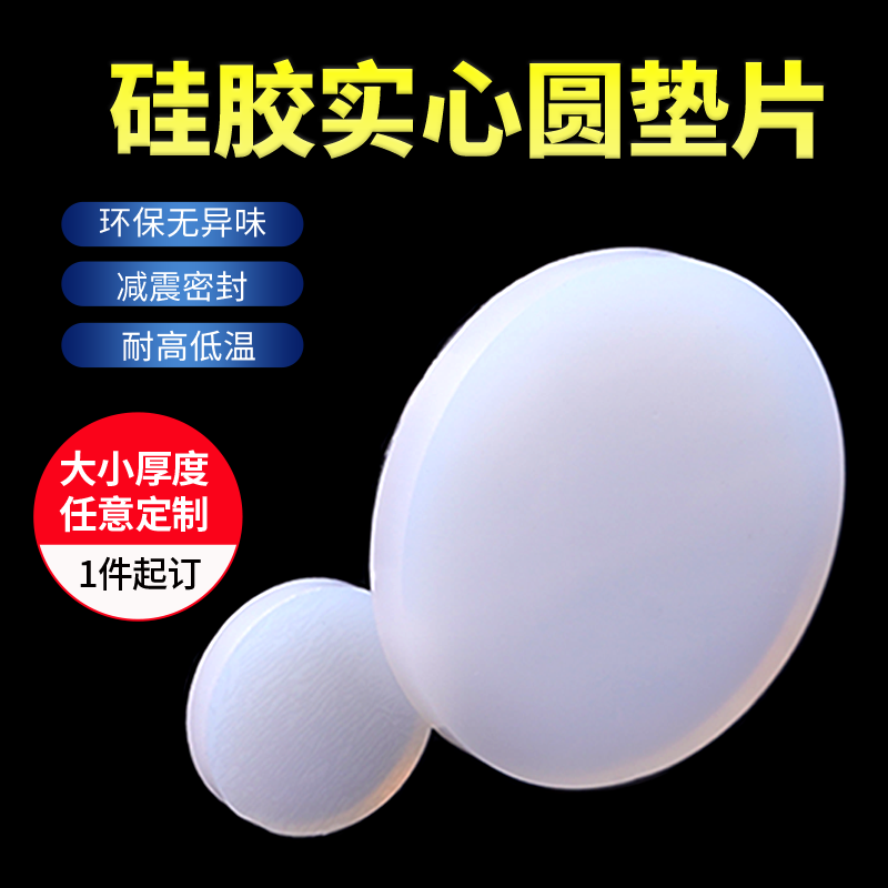 硅胶实心圆垫片食品级防撞缓冲减震耐高温柔软防滑硅脚垫实心垫片