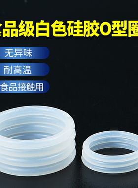 硅胶o型圈白色rohs弹性好外径（23-45mm）*2mm/10只硅胶密封圈