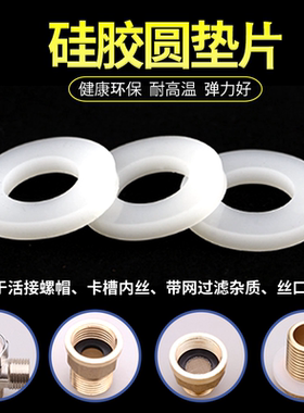 四分垫圈六分硅胶垫片食品级水龙头水管热水器淋浴软管垫圈密封圈