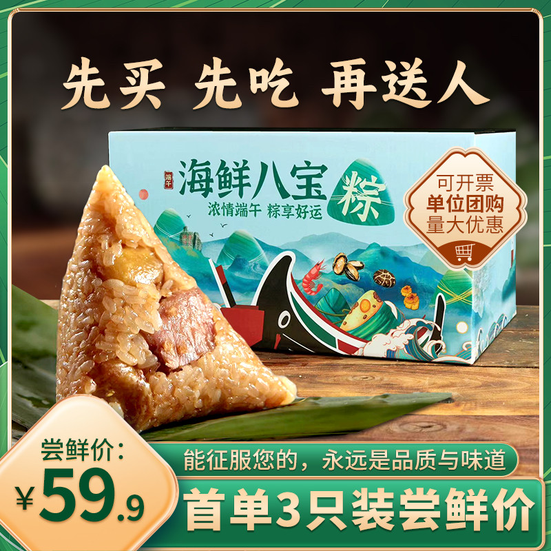 网潮海鲜 嘉兴口味手工定制粽子虾仁鲍鱼海鲜八宝粽 粽享好运礼盒