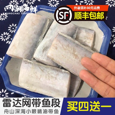 舟山海鲜新鲜冷冻带鱼段
