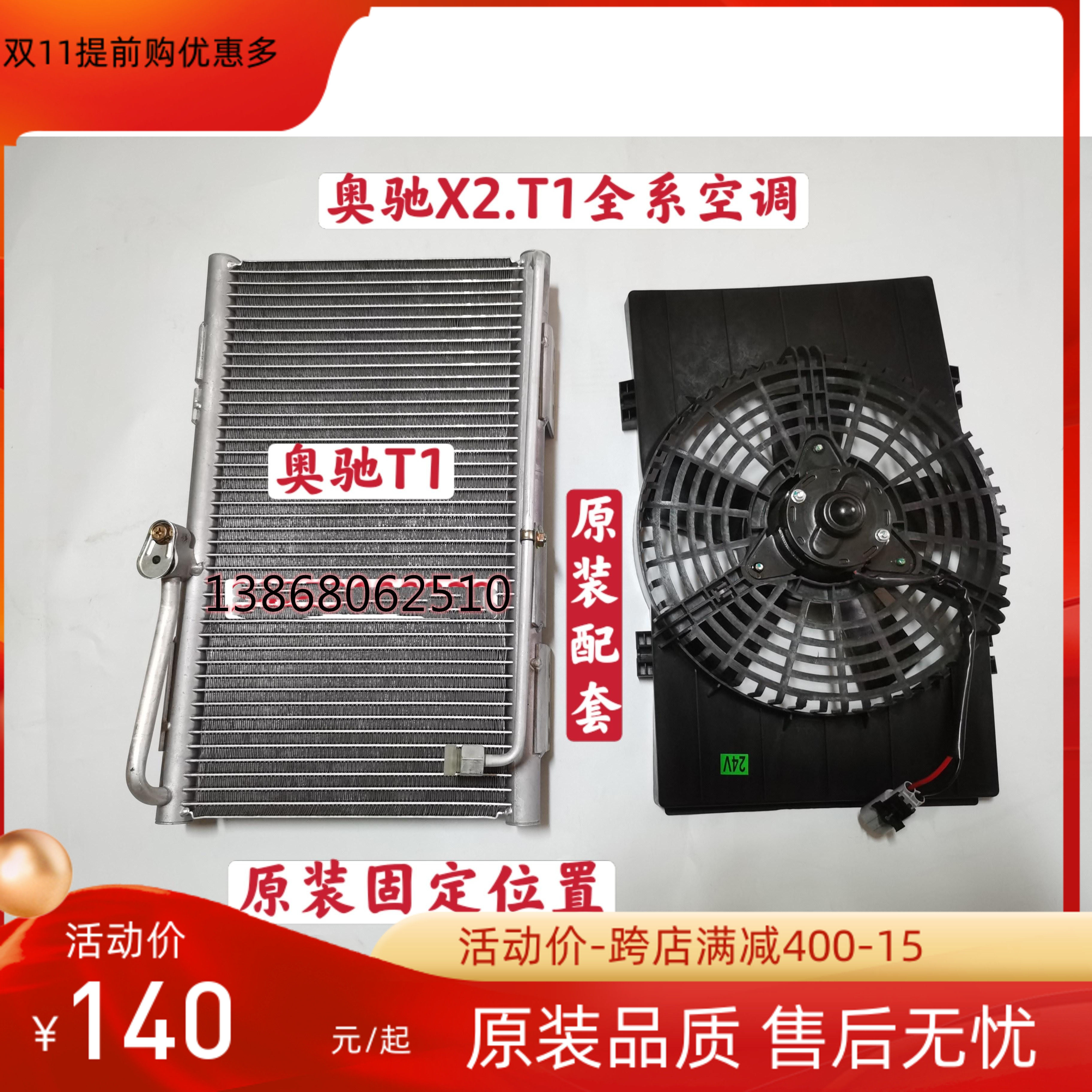 五征奥驰T1 X2 货车空调汽车空调冷凝器散热器电子扇总成12V24V