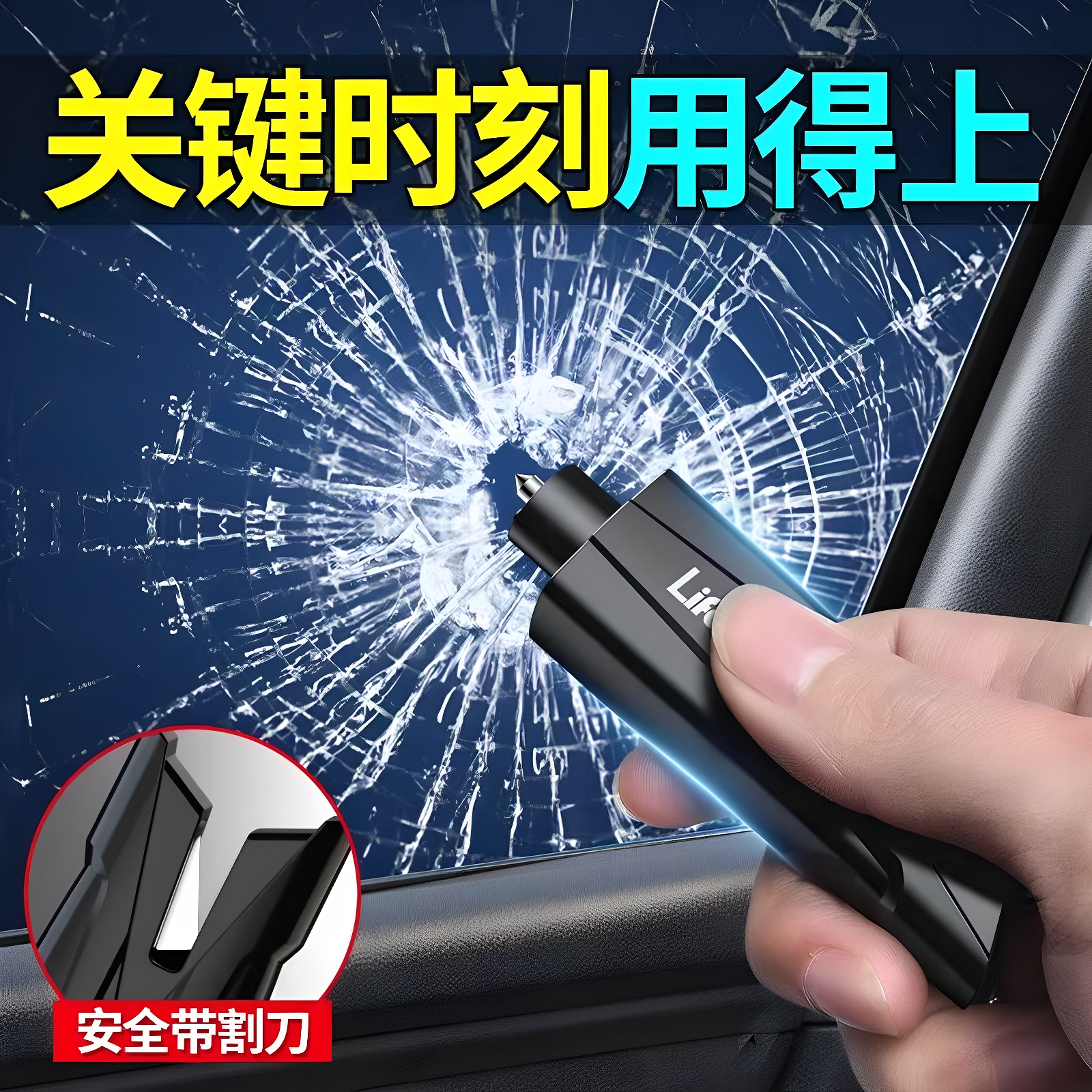 多功能便携逃生安全锤神器